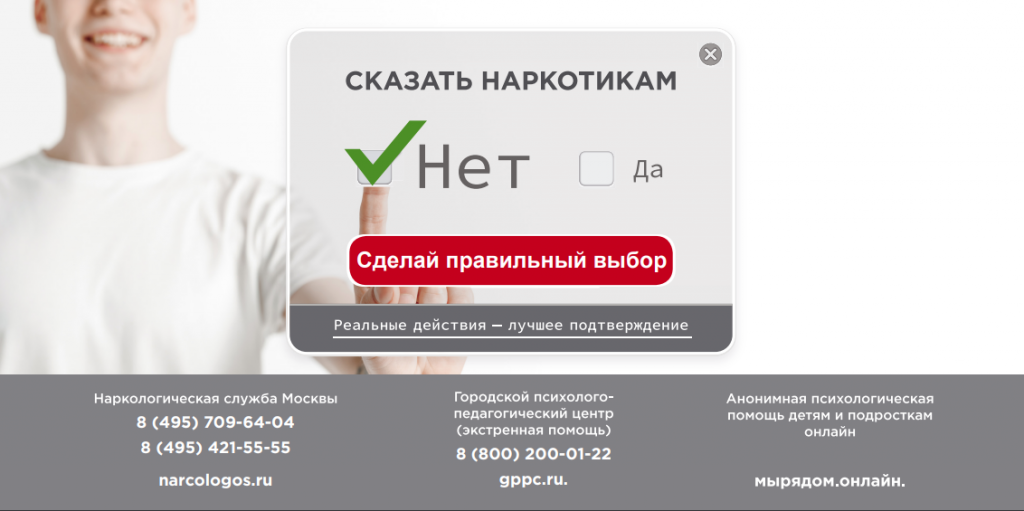 скажи нет.PNG скажи нет.PNG