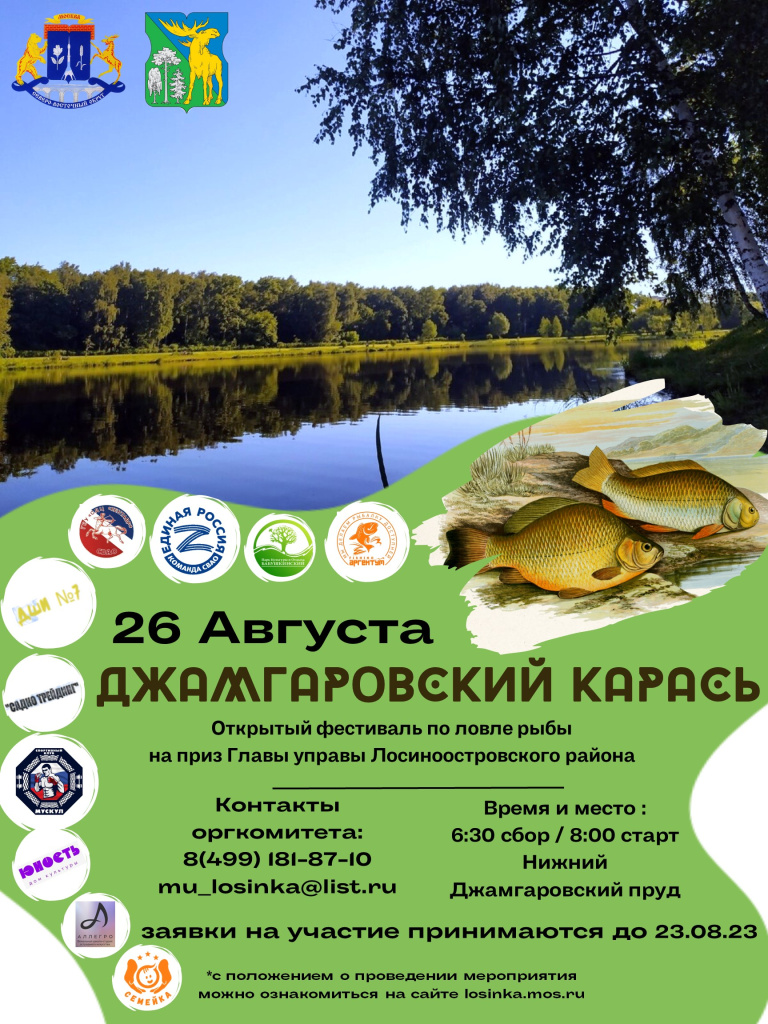 Джамгаровский Карась 2023.jpg