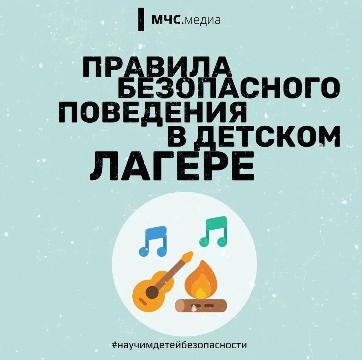 Чек-лист безопасности в летнем лагере