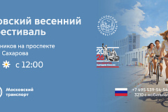 Весенний велофестиваль