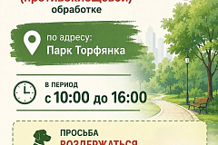Работы по акарицидной (противоклещевой) обработке территории