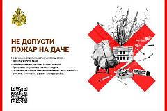 Не допустите пожар на даче