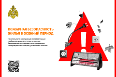 Жилье в осенний период