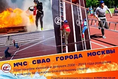 Стань сильнее, быстрее, ответственнее: секция по пожарно-спасательному спорту в МЧС СВАО!